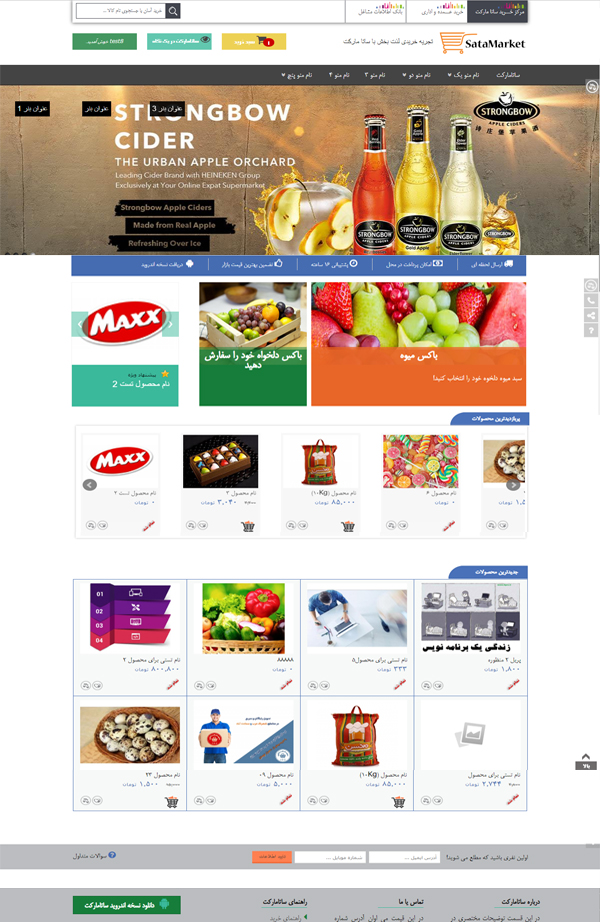 طراحی سوپر مارکت آنلاین