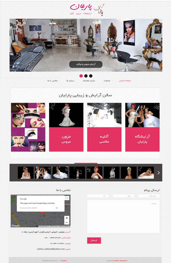 طراحی سایت آرایشگاه در تبریز